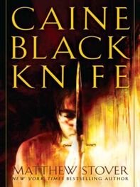 Matthew Stover: Caine Black Knife