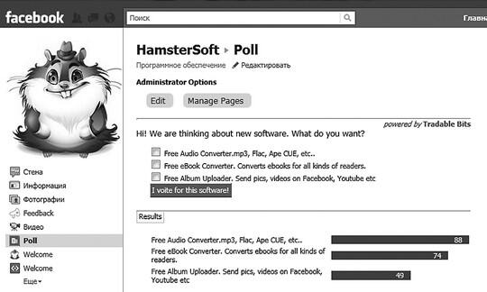 Рис 3 Пример голосования wwwfacebookcomhamstersoft Техническая - фото 8
