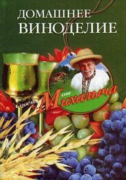 Николай Звонарев: Домашнее виноделие
