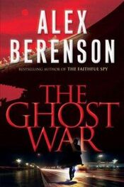 Alex Berenson: The Ghost War