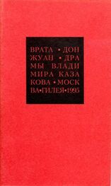 Владимир Казакаов: Избранные сочинения. 2. Врата. Дон Жуан