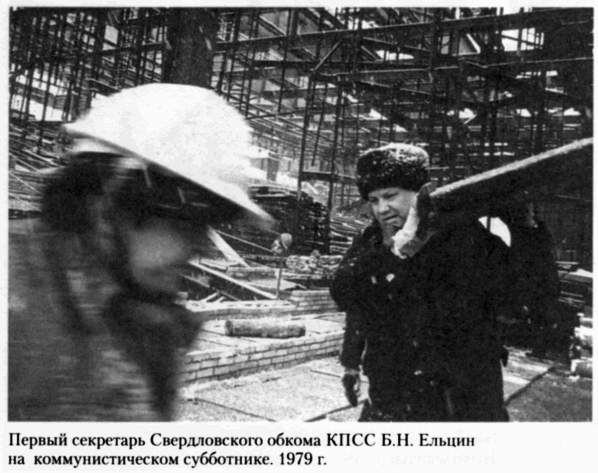 Борис Ельцин Послесловие - фото 3
