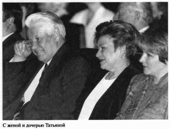 Борис Ельцин Послесловие - фото 6