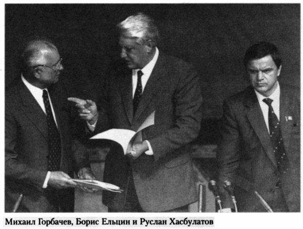 Борис Ельцин Послесловие - фото 9