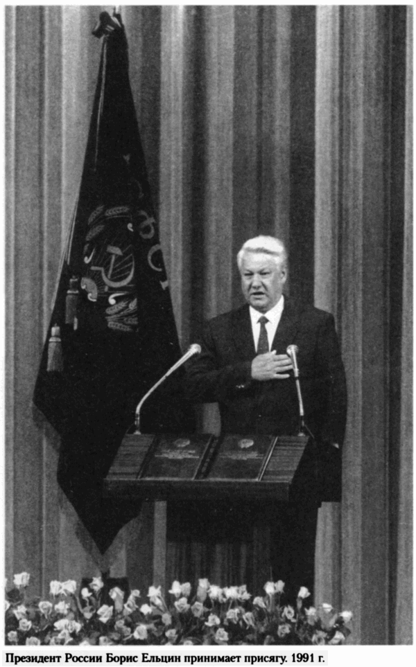 Борис Ельцин Послесловие - фото 11
