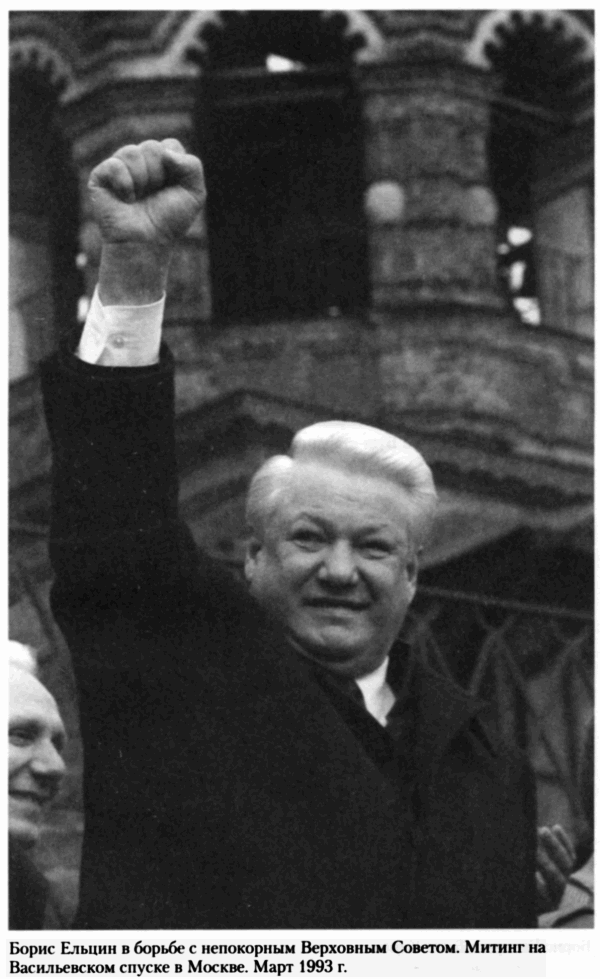 Борис Ельцин Послесловие - фото 12