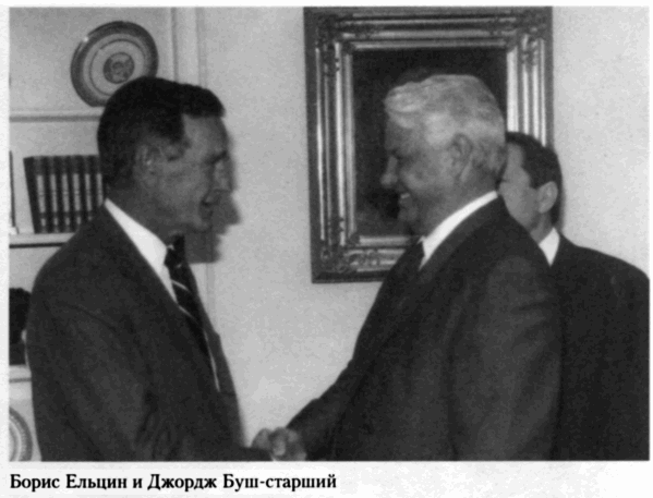 Борис Ельцин Послесловие - фото 13