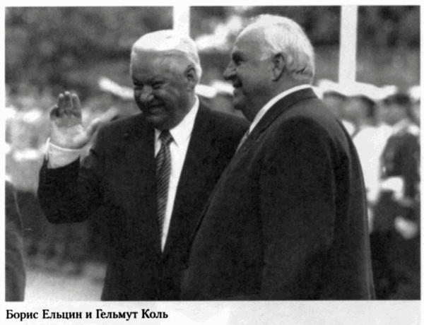 Борис Ельцин Послесловие - фото 15