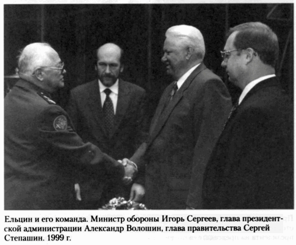 Борис Ельцин Послесловие - фото 16