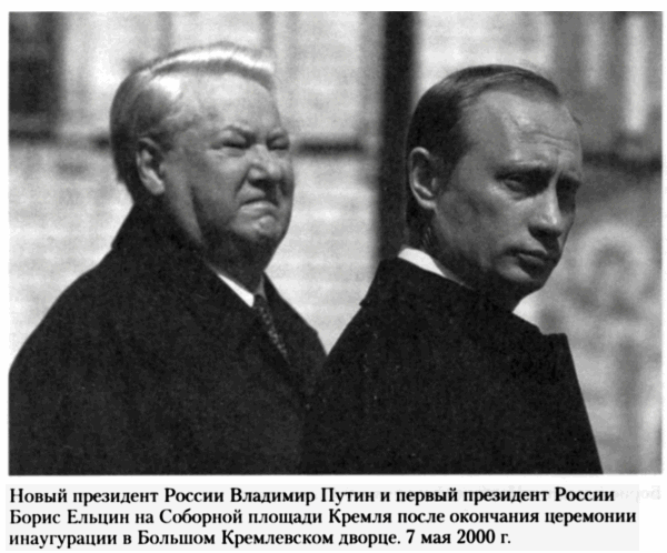 Борис Ельцин Послесловие - фото 19