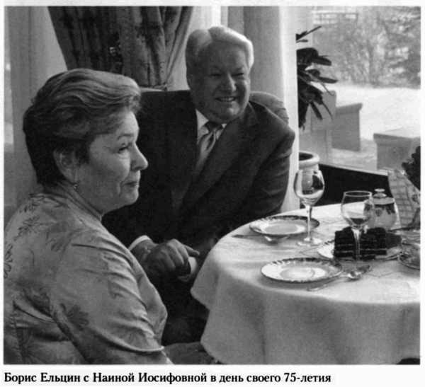 Борис Ельцин Послесловие - фото 21