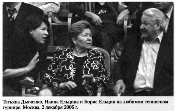 Борис Ельцин Послесловие - фото 22