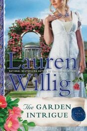 Лорен Уиллиг: The Garden Intrigue