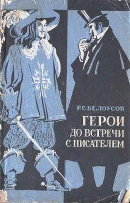 Роман Белоусов Шерлок Холмс (глава из книги)