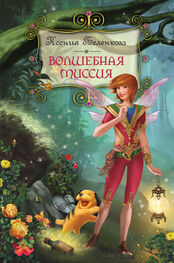 Ксения Беленкова: Волшебная миссия