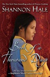 Shannon Hale: Book of a Thousand Days