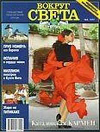 Вокруг Света: Журнал "Вокруг Света" №5  за 1997 год