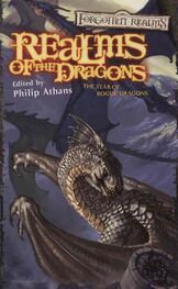 Коллектив авторов: Realms of the Dragons vol.1