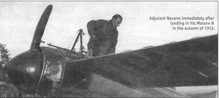 Осень 1915 г аджутан Наварр только что посадил свой Моран N Летом 1915 г - фото 5