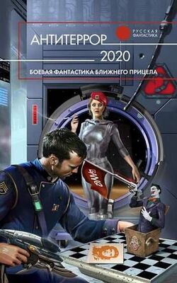 Kиpилл Бенедиктов Антитеррор 2020