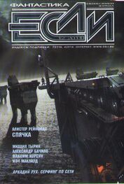 Журнал «Если»: «Если», 2011 № 12