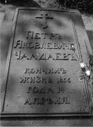 Что же до Салтычихи то на ее надгробии время не сохранило ни единого слова и - фото 4