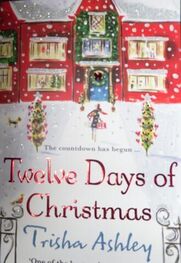 Trisha Ashley: Twelve Days of Christmas