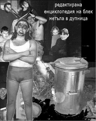 Румен Вучков Редактирана енциклопедия на блек метъла в Дупница