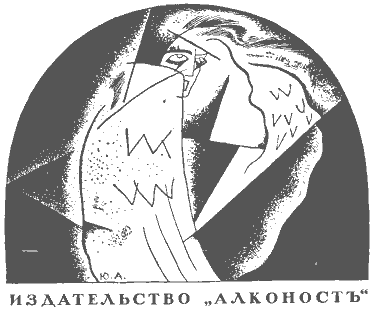Двенадцать илл Анненкова - изображение 1