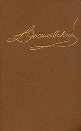Федор Достоевский: Том 15. Письма 1834-1881