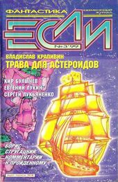 Журнал «Если»: «Если», 1999 № 03