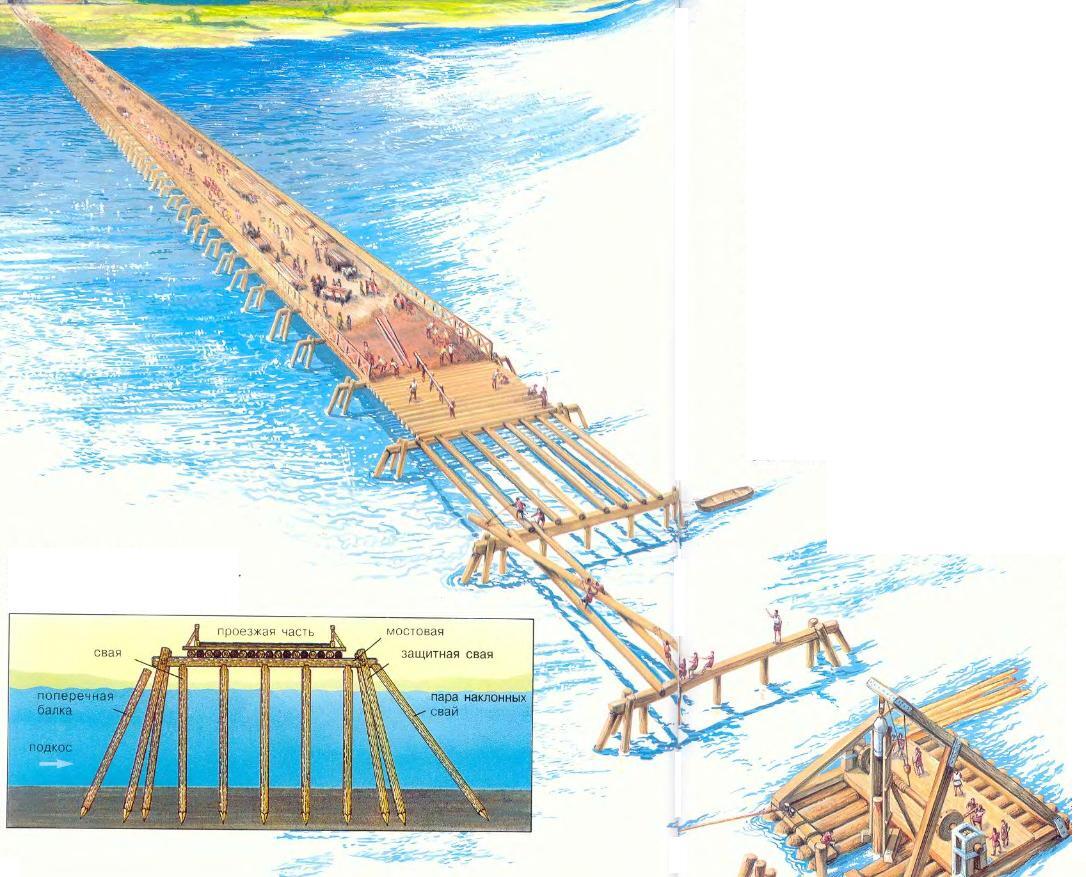 Мост Юлия Цезаря через Рейн Вверху строительство проезжей части Внизу - фото 10