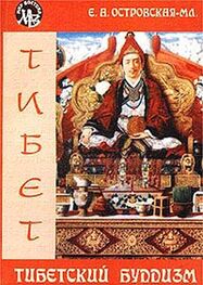 Елена Островская: Тибетский буддизм