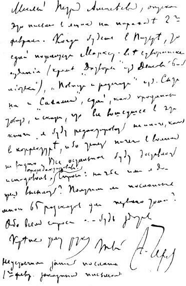 Письмо к П А Сергеенко от 2 февраля 1899 г Автограф ГБЛ Письмо к К С - фото 7