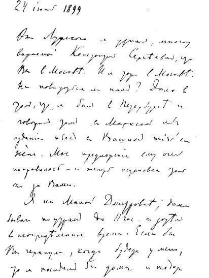Письмо к К С Алексееву Станиславскому от 24 июня 1899 г Первая страница - фото 8