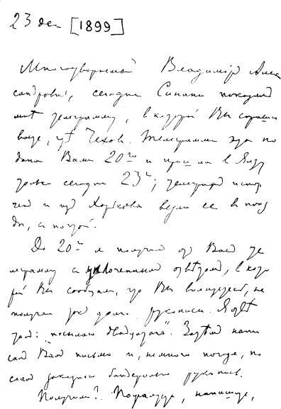 Письмо к В А Поссе от 23 декабря 1899 г Первая страница автографа ГБЛ - фото 9