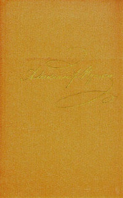 Александр Пушкин Том 1. Стихотворения 1813-1820