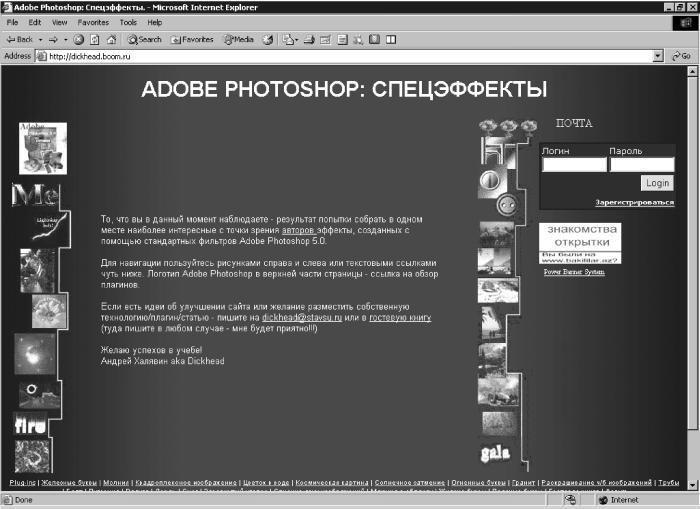 Рис 113 Главная страница сайта Adobe Photoshop Спецэффекты Сайт MRDesign - фото 430