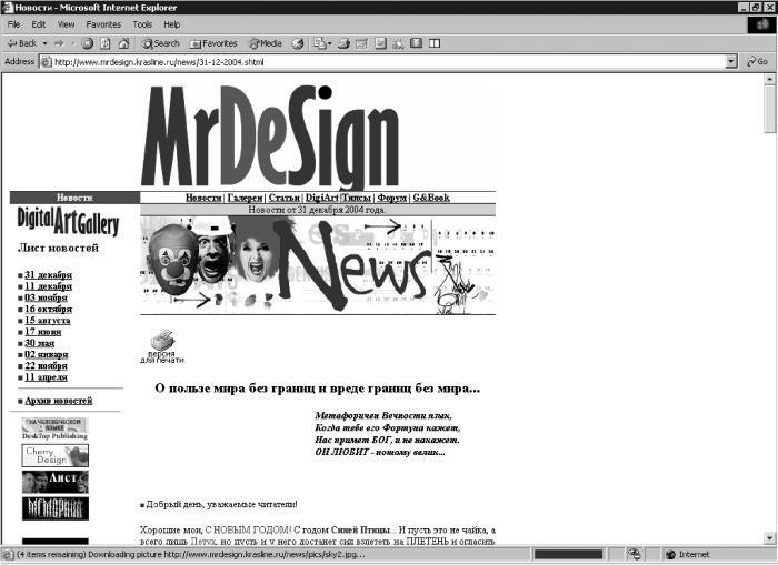 Рис 114 Главная страница сайта MRDesign Композиция цвет стиль восприятие - фото 431