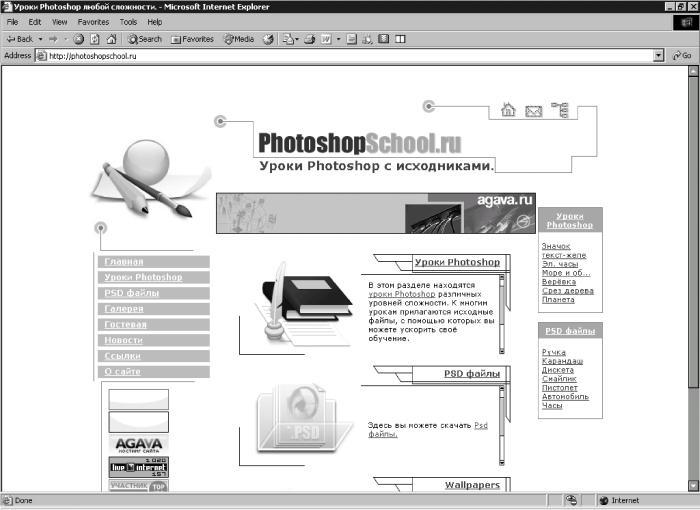 Рис 115 Главная страница сайта Уроки Photoshop любой сложности Определить - фото 432