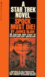 Джеймс Блиш: Spock Must Die