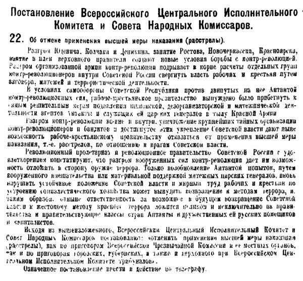 Постановление ВЦИК и СНК РСФСР от 17 января 1920 г об отмене смертной казни - фото 16