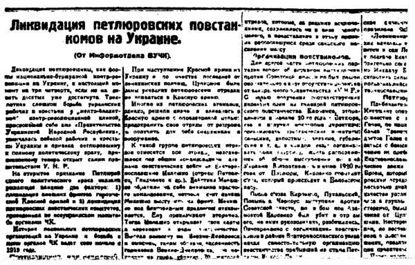 Сообщение Информотдела ВУЧК Август 1921 г Ю М Коцюбинский И В - фото 19