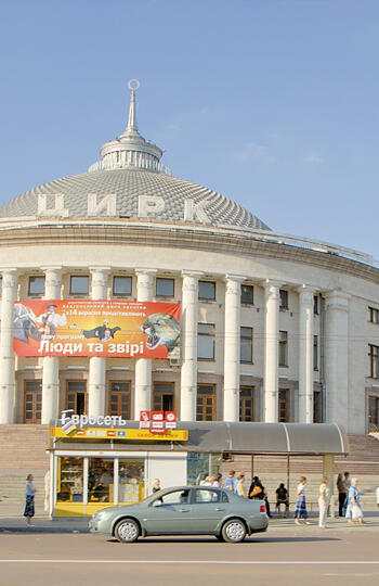 Национальный цирк Украины Сооружение Национального цирка Украины которое было - фото 72