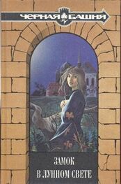 Вирджиния Коффман: Тайна Голубых Болот / Из сборника «Замок в лунном свете». /