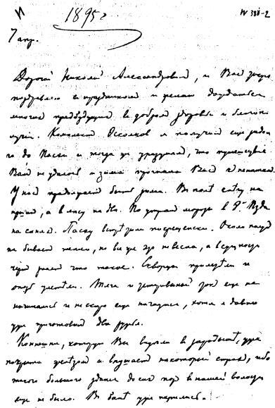 Письмо Н А Лейкину от 7 апреля 1895 г Первая страница автографа собрание К - фото 4