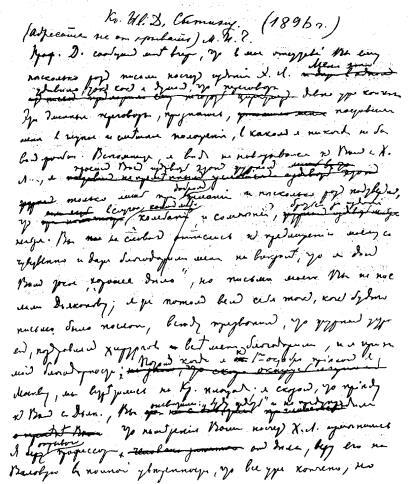 Черновик письма И Д Сытину от 4 октября 1895 г Повестка на генеральную - фото 6