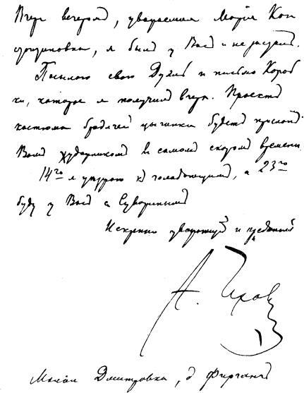 Письмо к М К Заньковецкой от 12 января 1892 г Государственный музей - фото 10