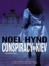 Noel Hynd: Conspiracy in Kiev