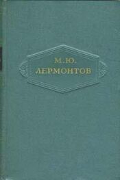 Михаил Лермонтов: Том 3. Поэмы 1828-1834